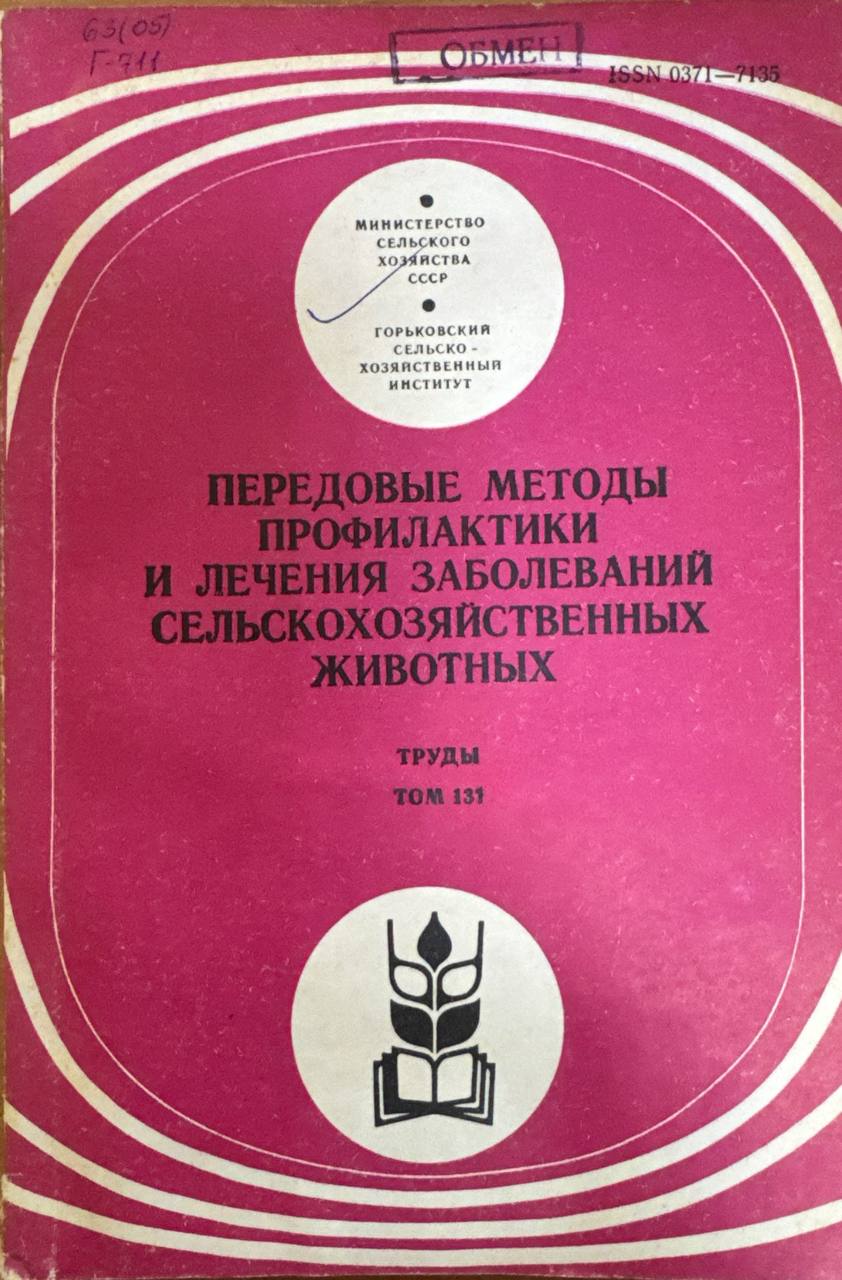 Передовые методы профилактики и лечения сельскохозяйственных животных