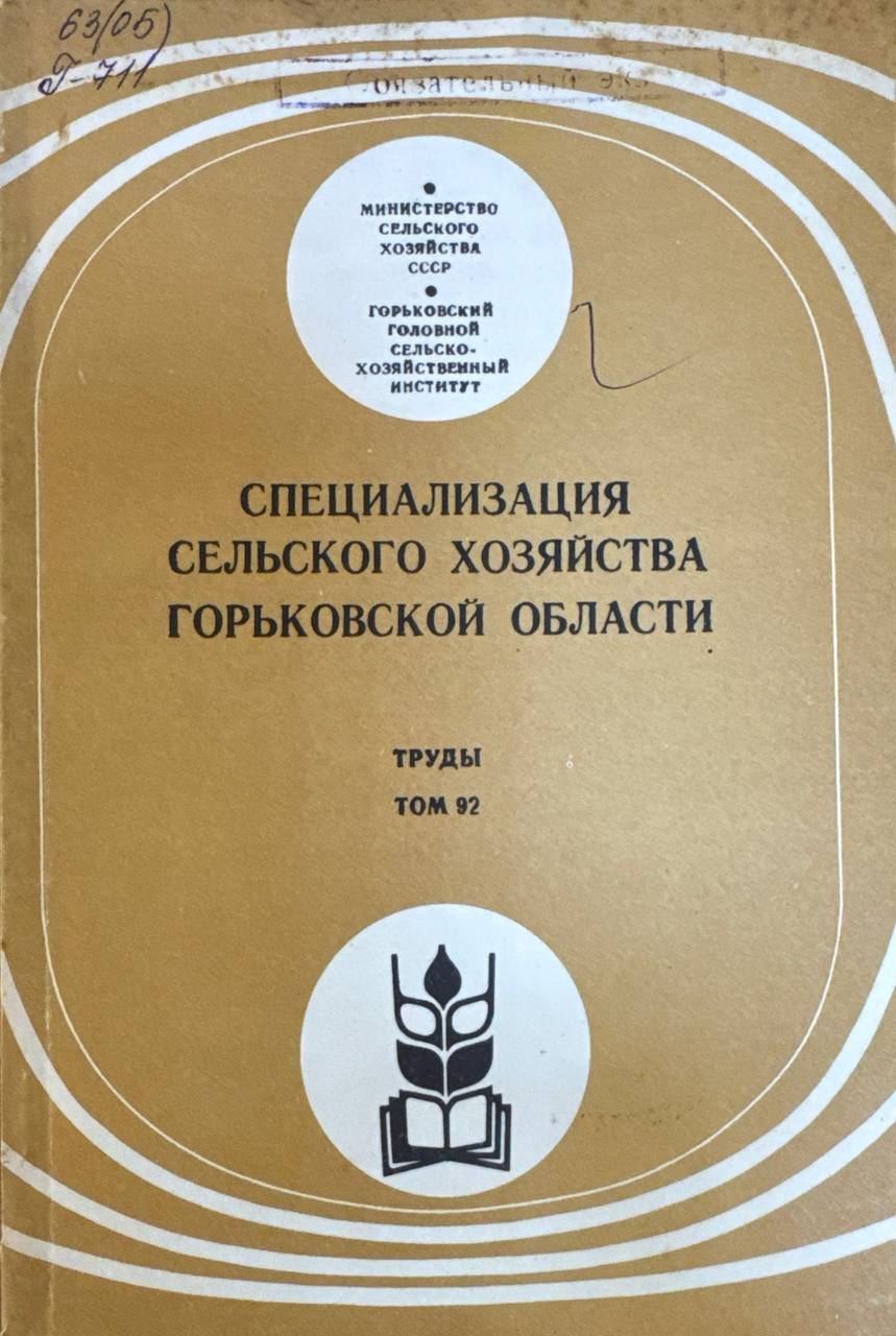 Специализация сельского хозяйства Горьковской области