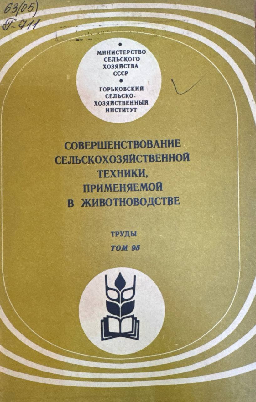 Совершенствование сельскохозяйственной техники, применяемой в животноводстве