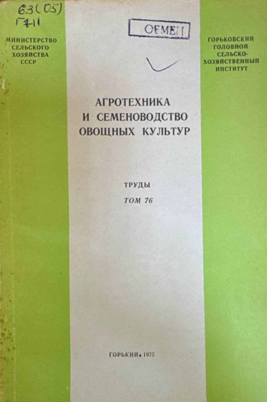 Агротехника и семеноводство овощных культур