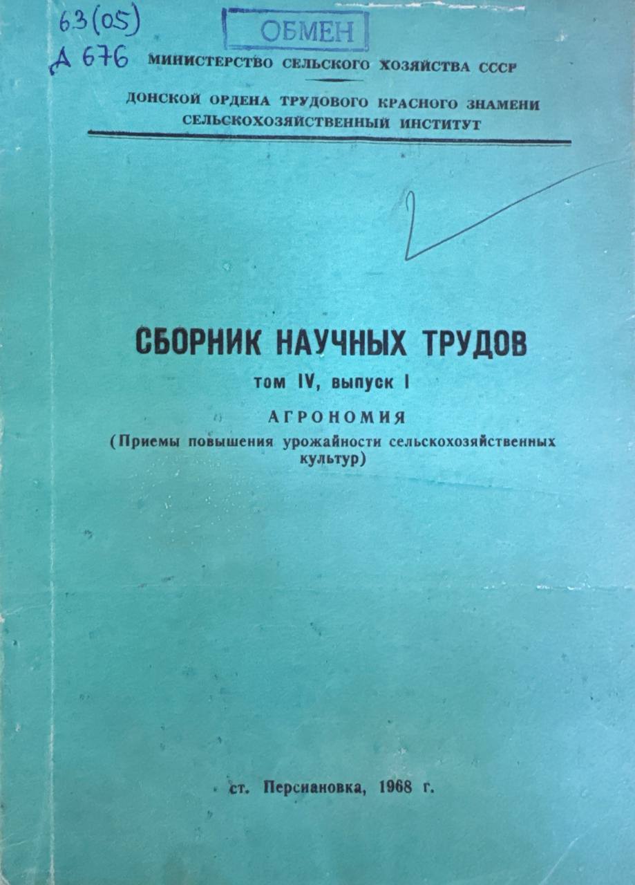 Сборник научных трудов