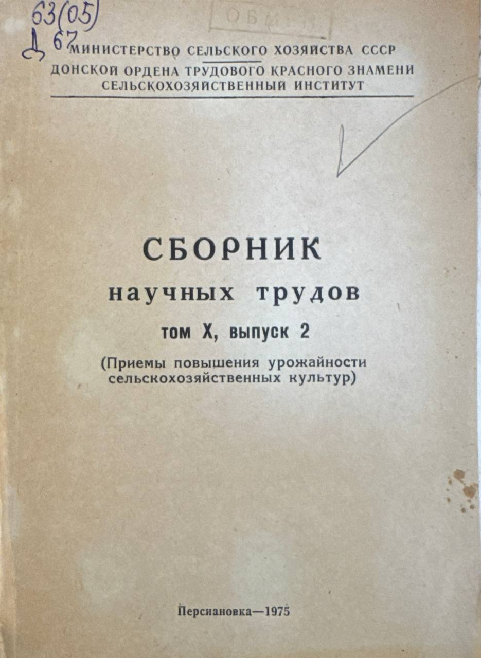 Сборник научных трудов