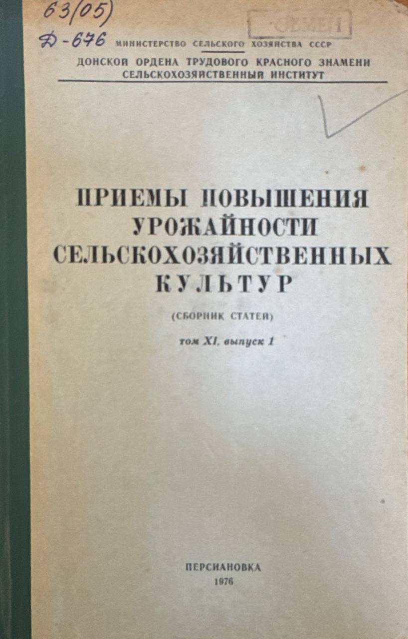 Приемы повышения урожайности сельскохозяйственных культур