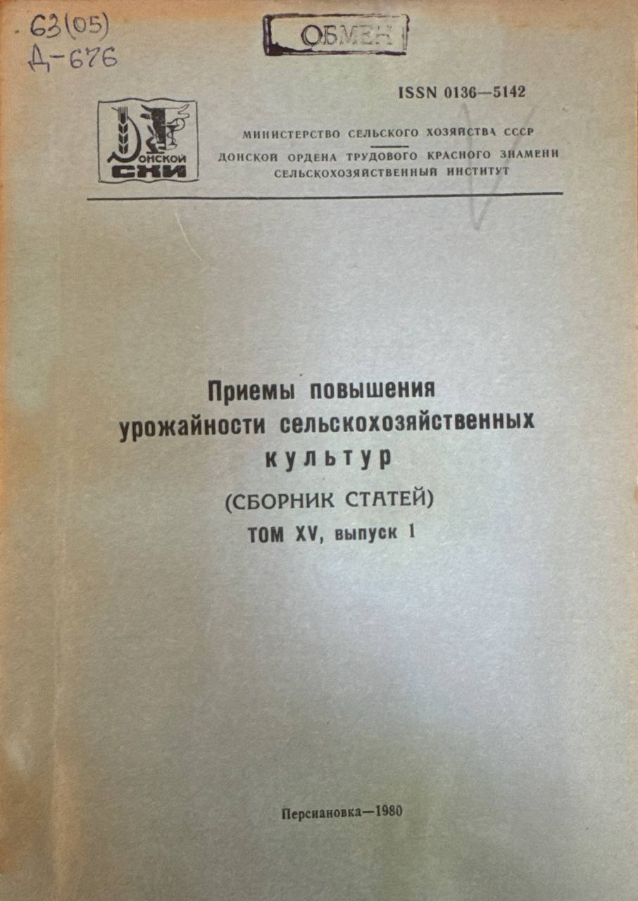 Приемы повышения урожайности сельскохозяйственных культур
