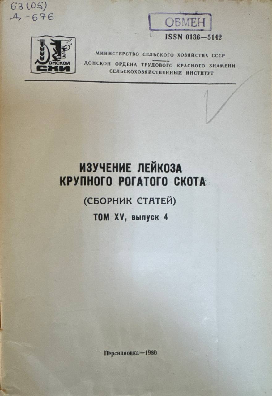 Изу крупного рогатого скота