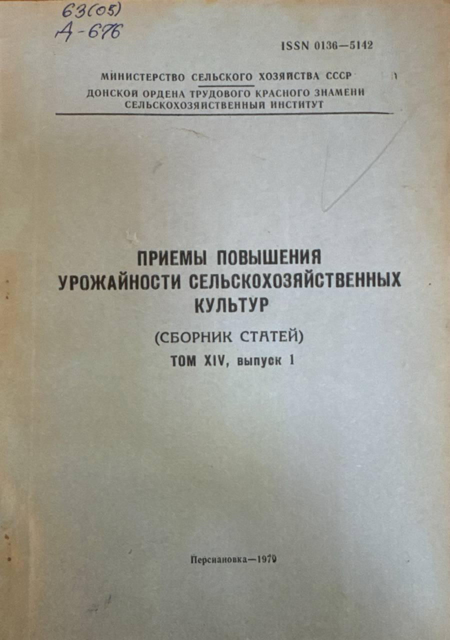 Приемы повышения урожайности сельскохозяйственных культур