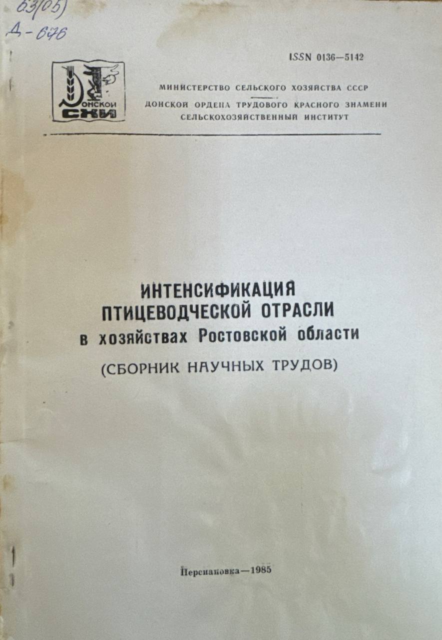 Интенсификация птицеводческой отрасли в хозяйствах Ростовской области