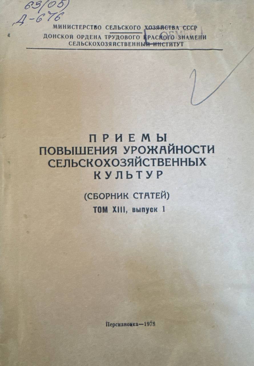 Приемы повышения урожайности сельскохозяйственных культур