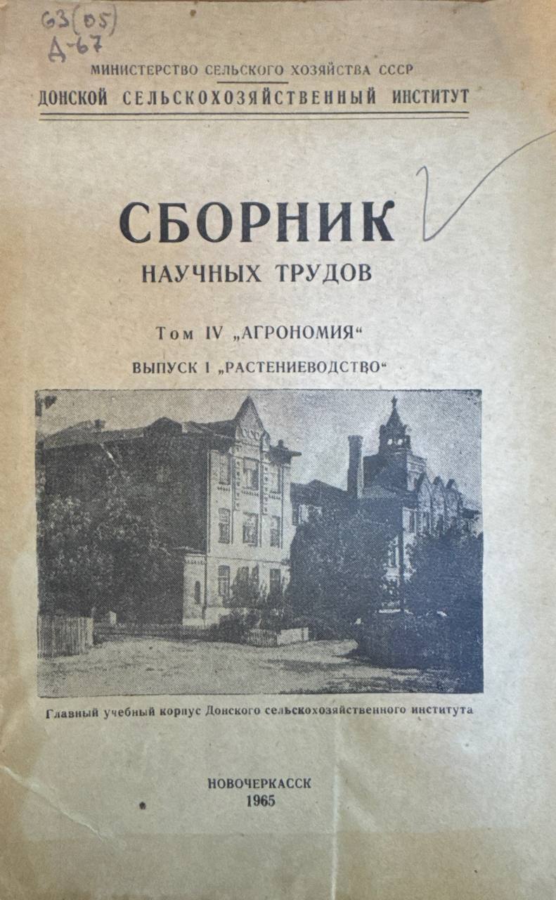 Сборник научных трудов