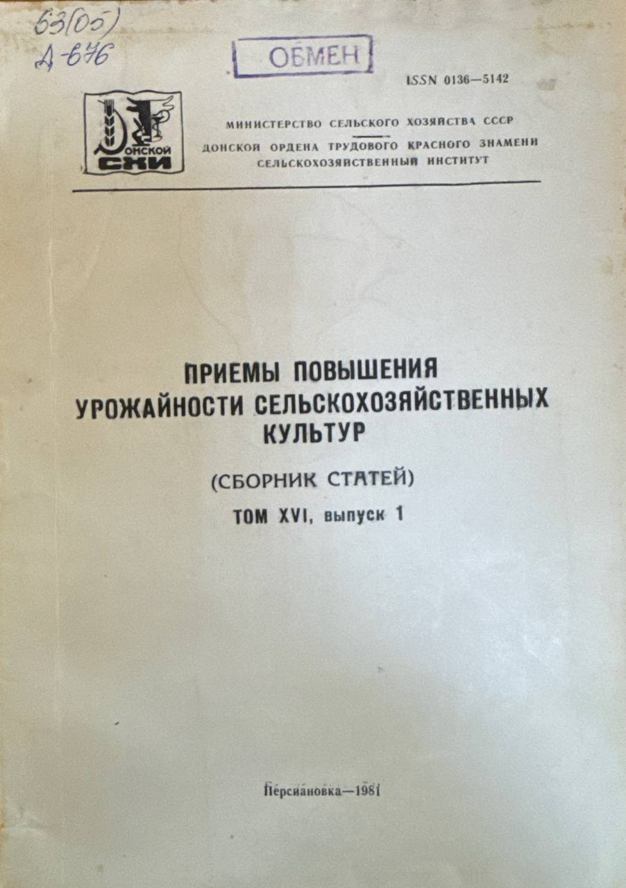 Приемы повышения урожайности сельскохозяйственных культур