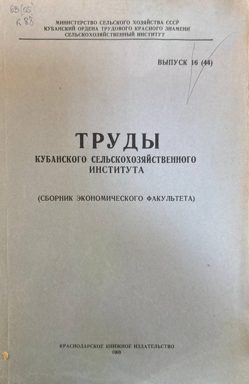 Труды Кубанского сельскохозяйственного института