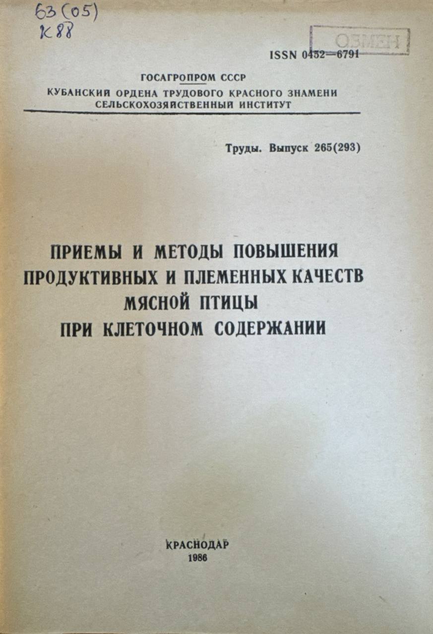 Приемы и методы повышения продуктивных и племенных качеств мясной птицы при клеточном содержании