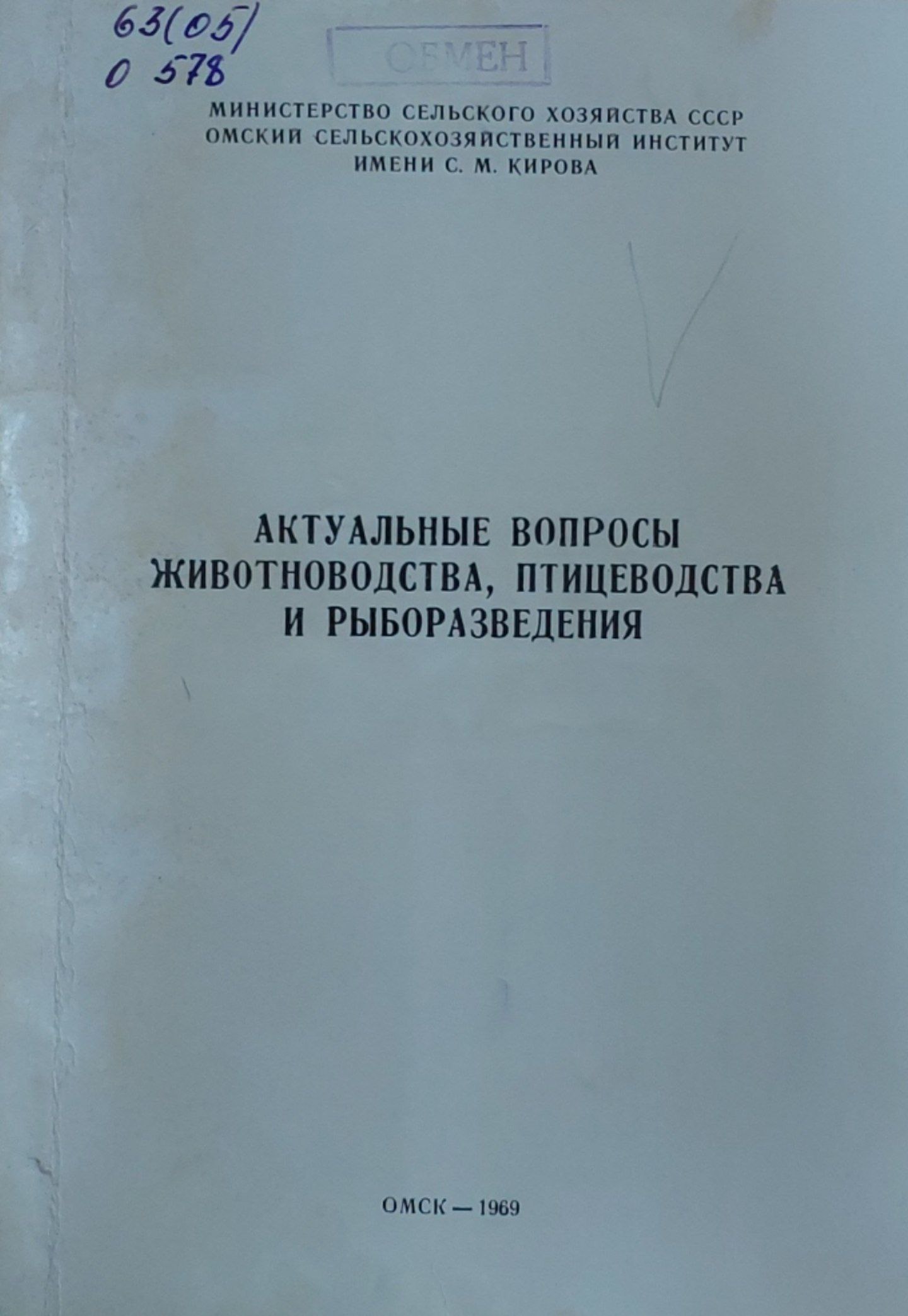 Актуальные вопросы животноводства, птицеводства и рыборазведения