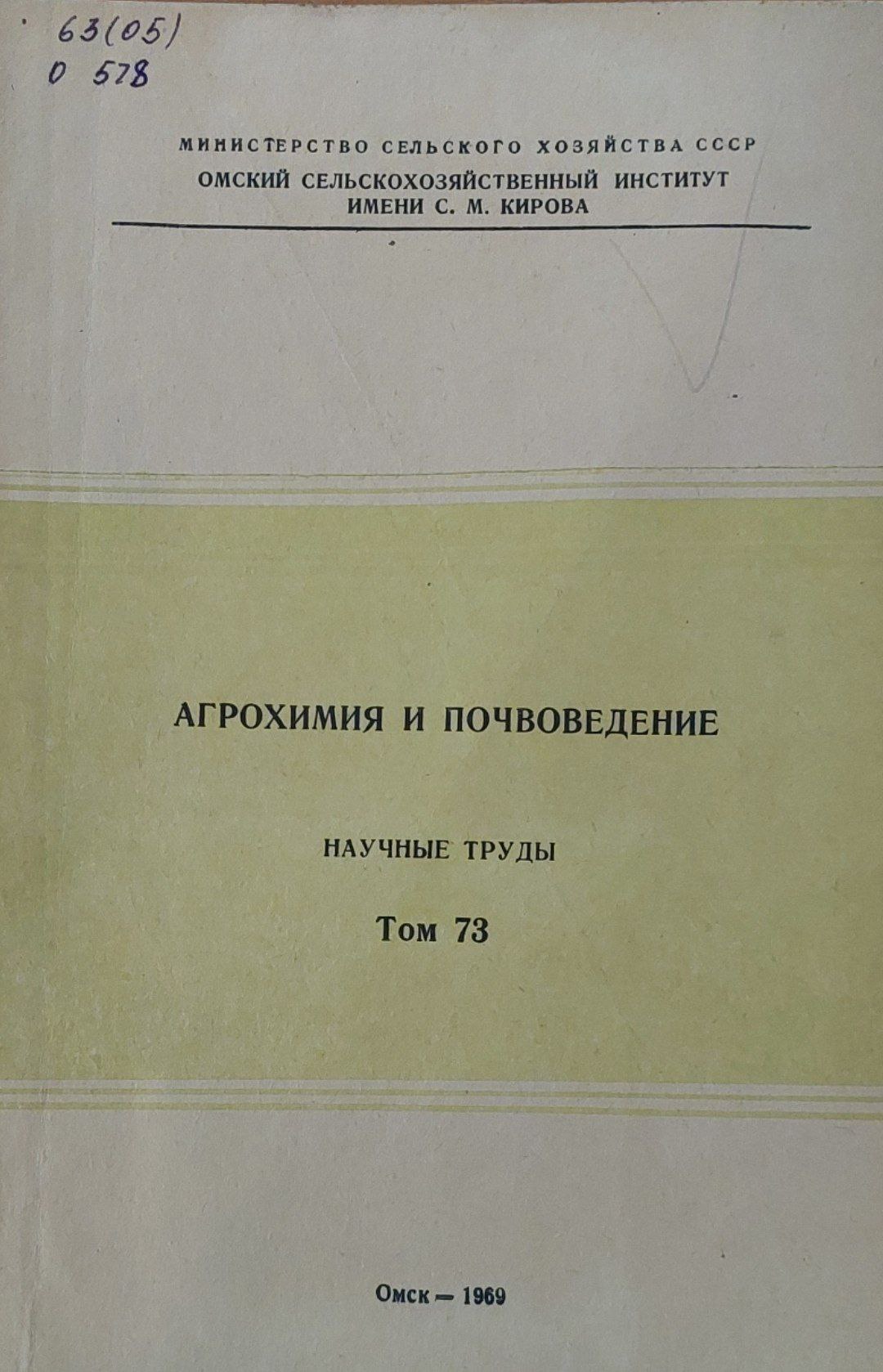 Aгрохимия и почвоведение