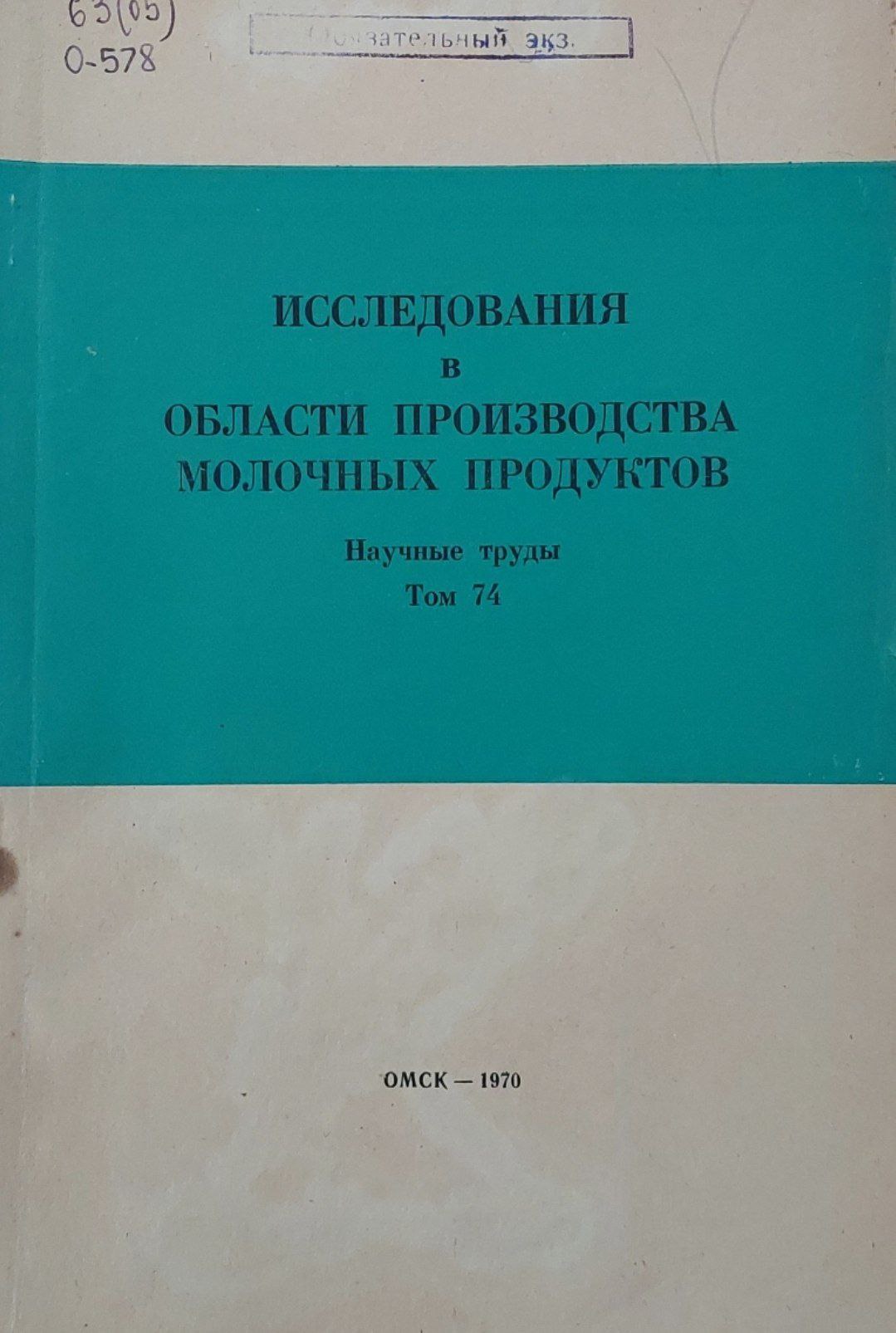 Исследования области производства молочных продуктов