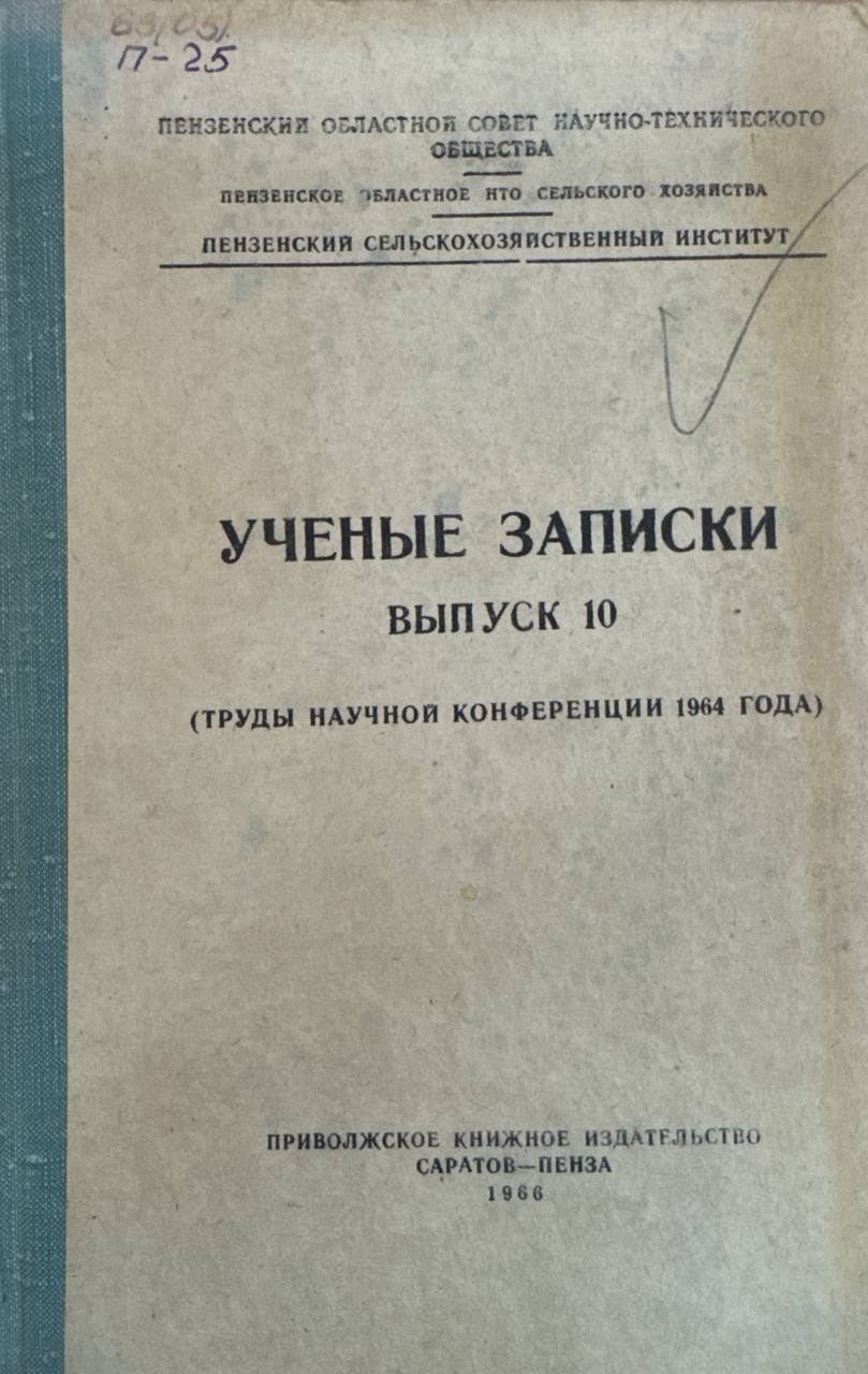 Ученые записки