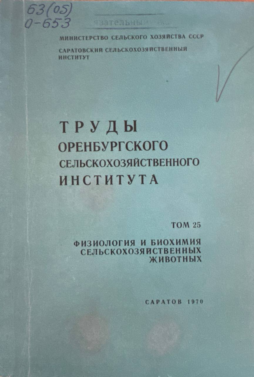 Труды оренбургского сельскохозяйственного института