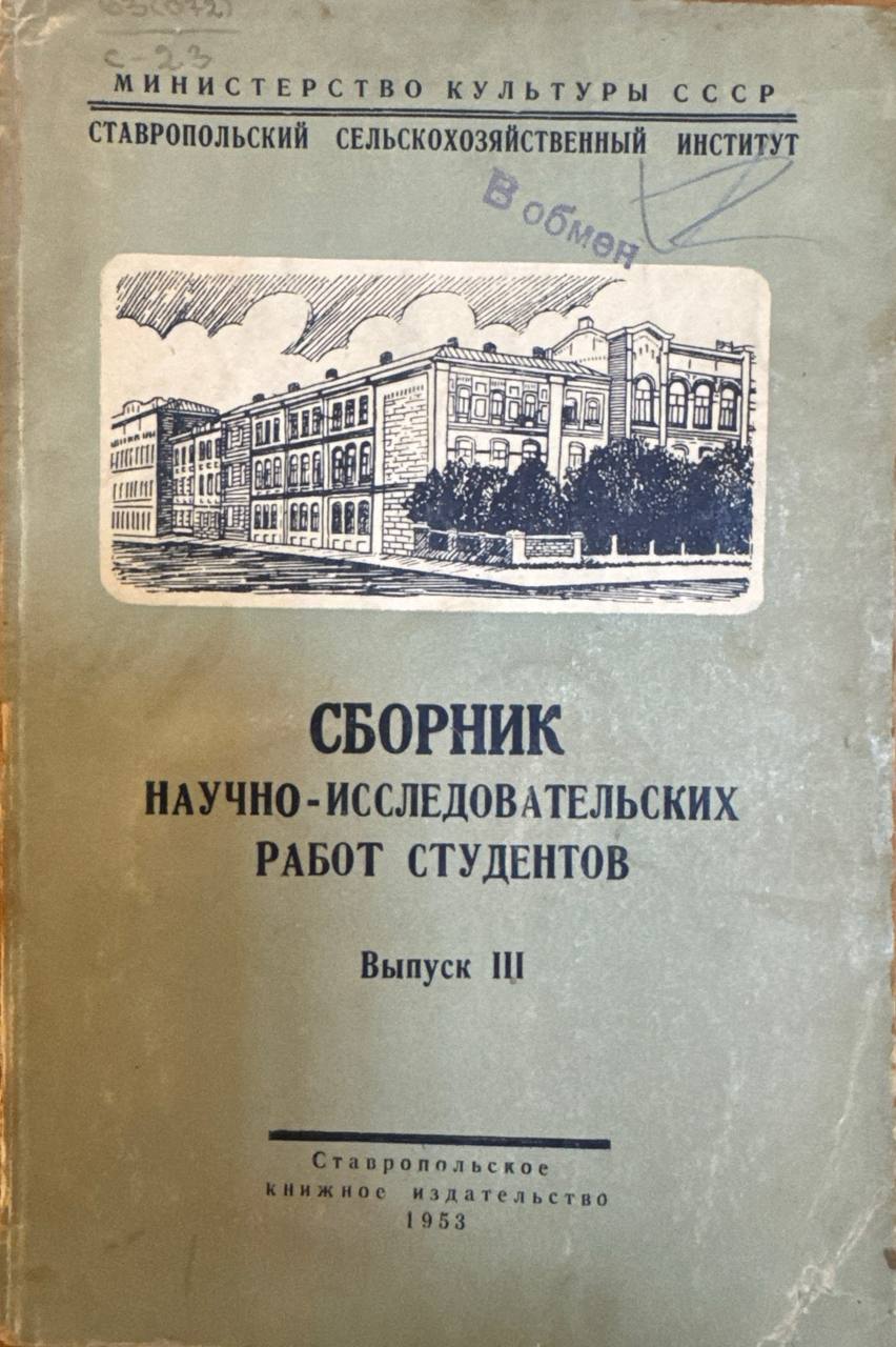 Сборник научно-исследовательских работ студентов. Вып. III