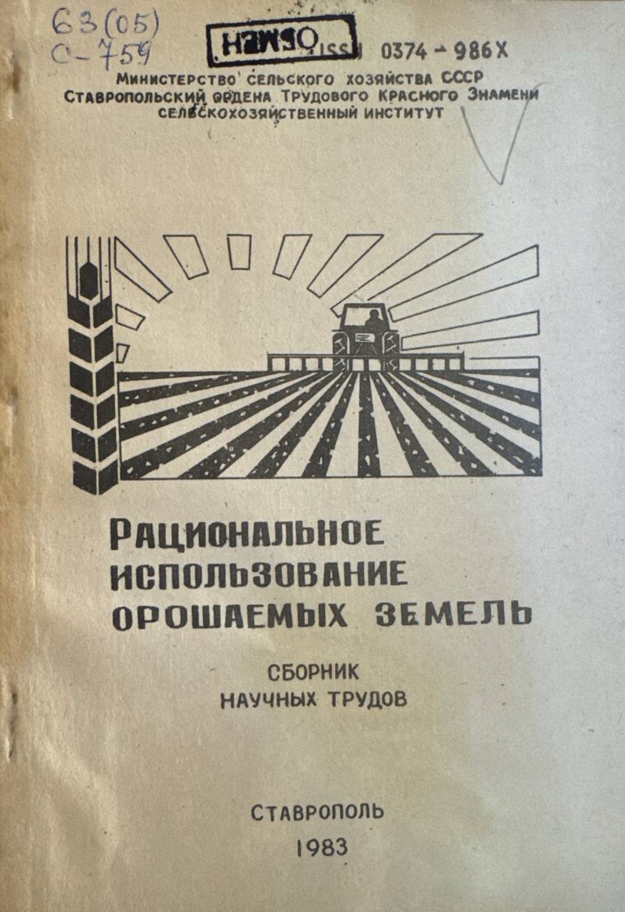 Рациональное использование орошаевых земель