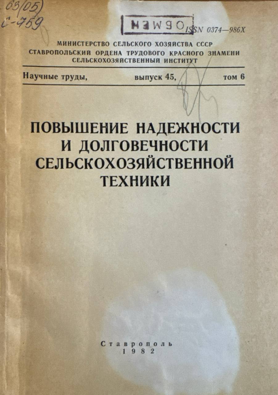 Повышение надежности и долговечности сельскохозяйственной техники