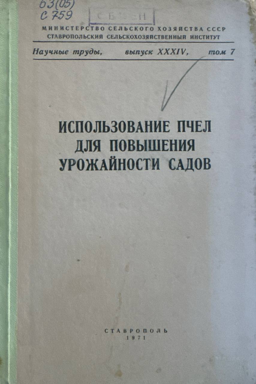 Использование пчел для повышения урожайности садов