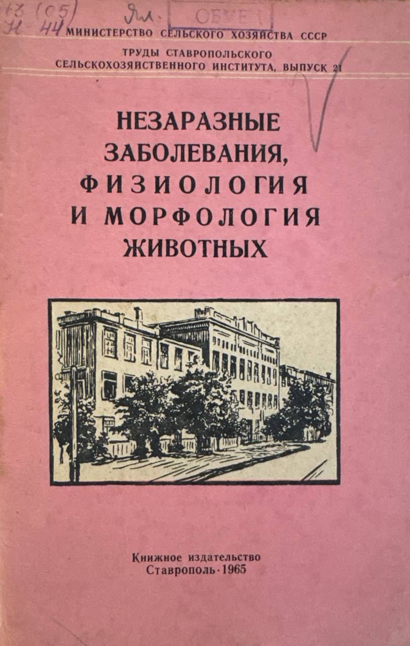 Незаразные заболевания, физиология и морфология животных