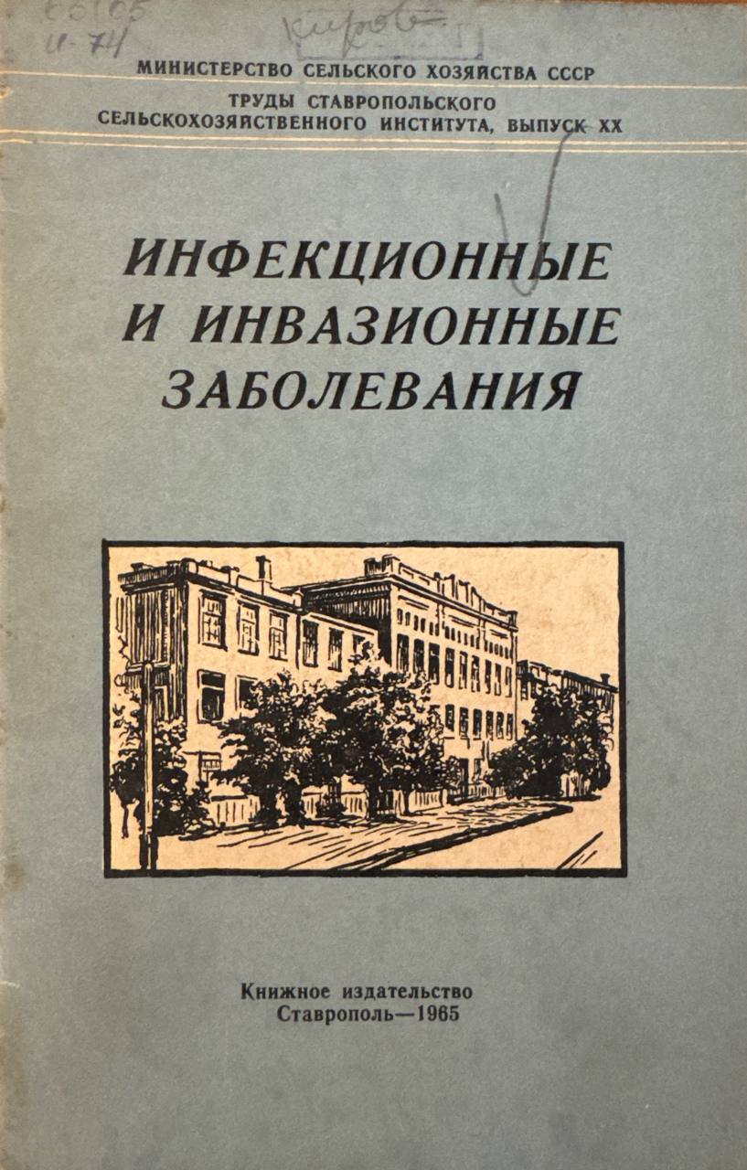 Инфекционные и инвазионные заболевания