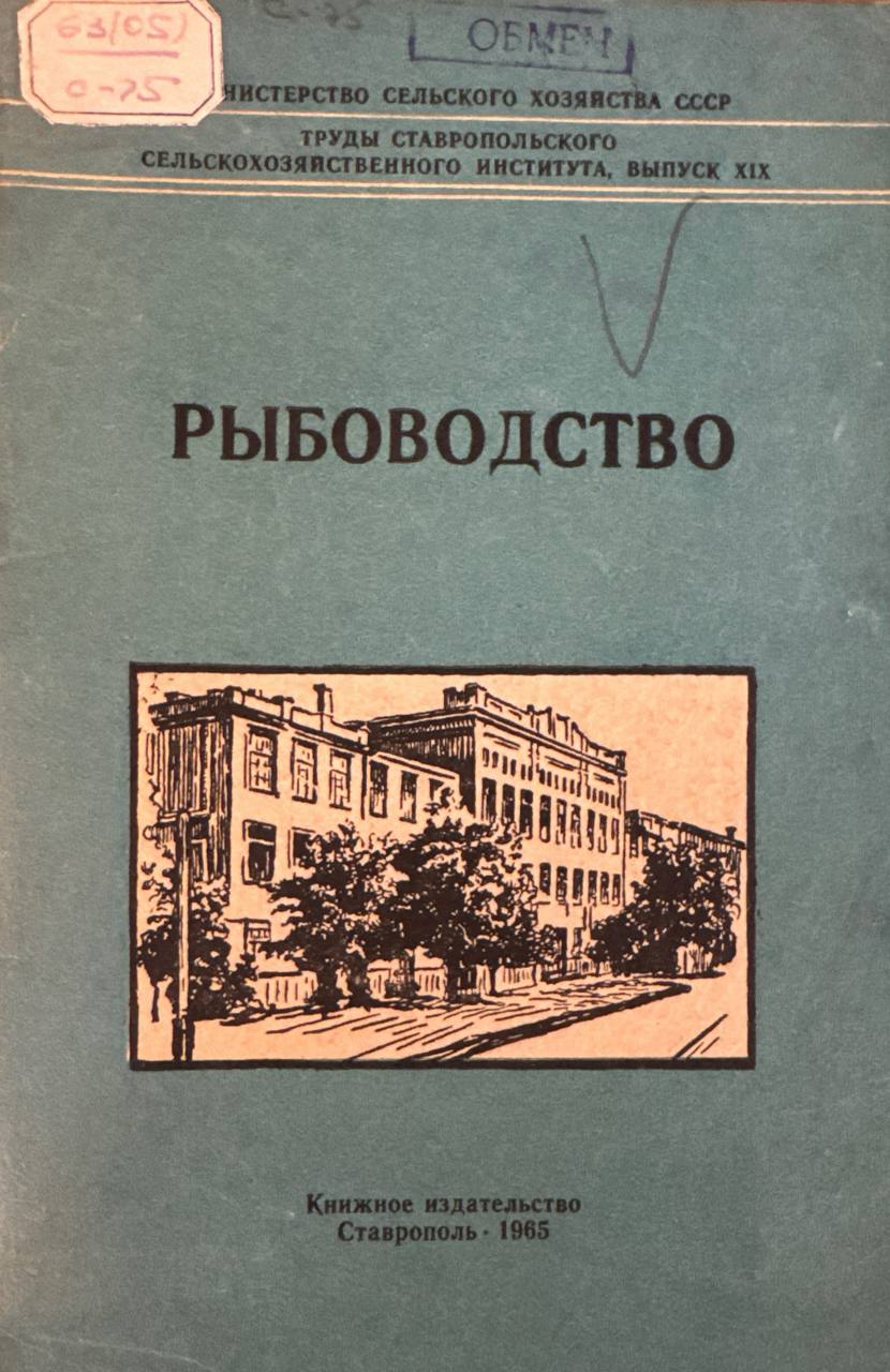 Рыбоводство