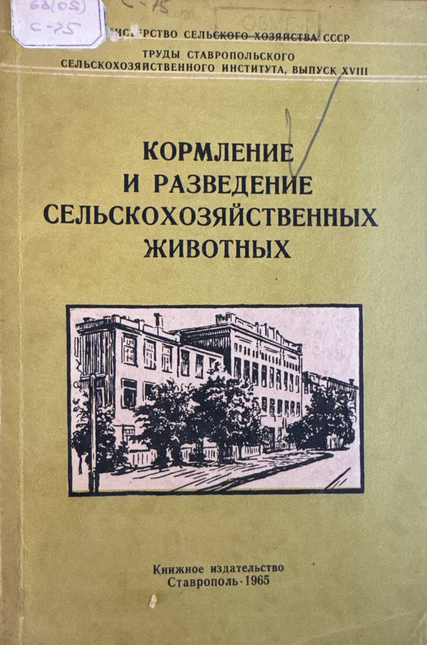 Кормление разведение сельскохозяйственных животных