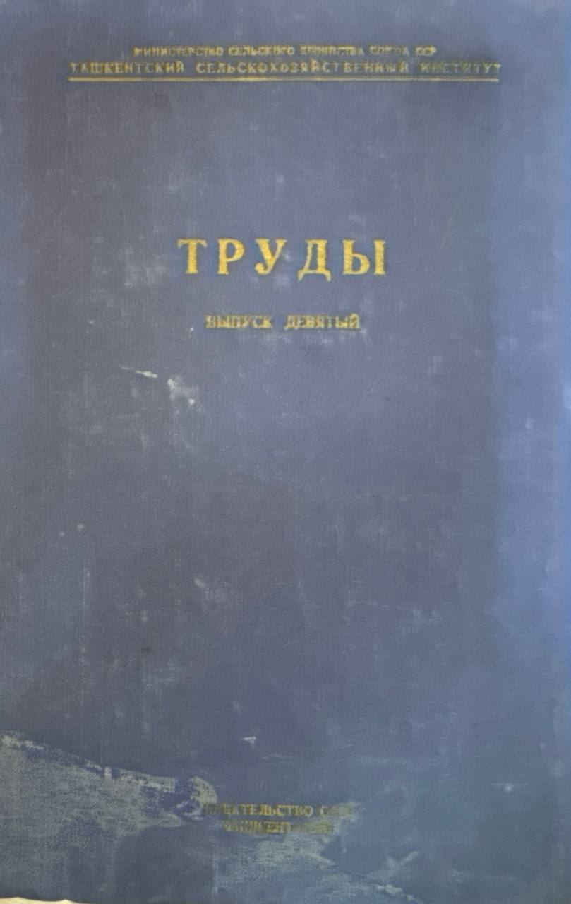 Труды. Вып. 9