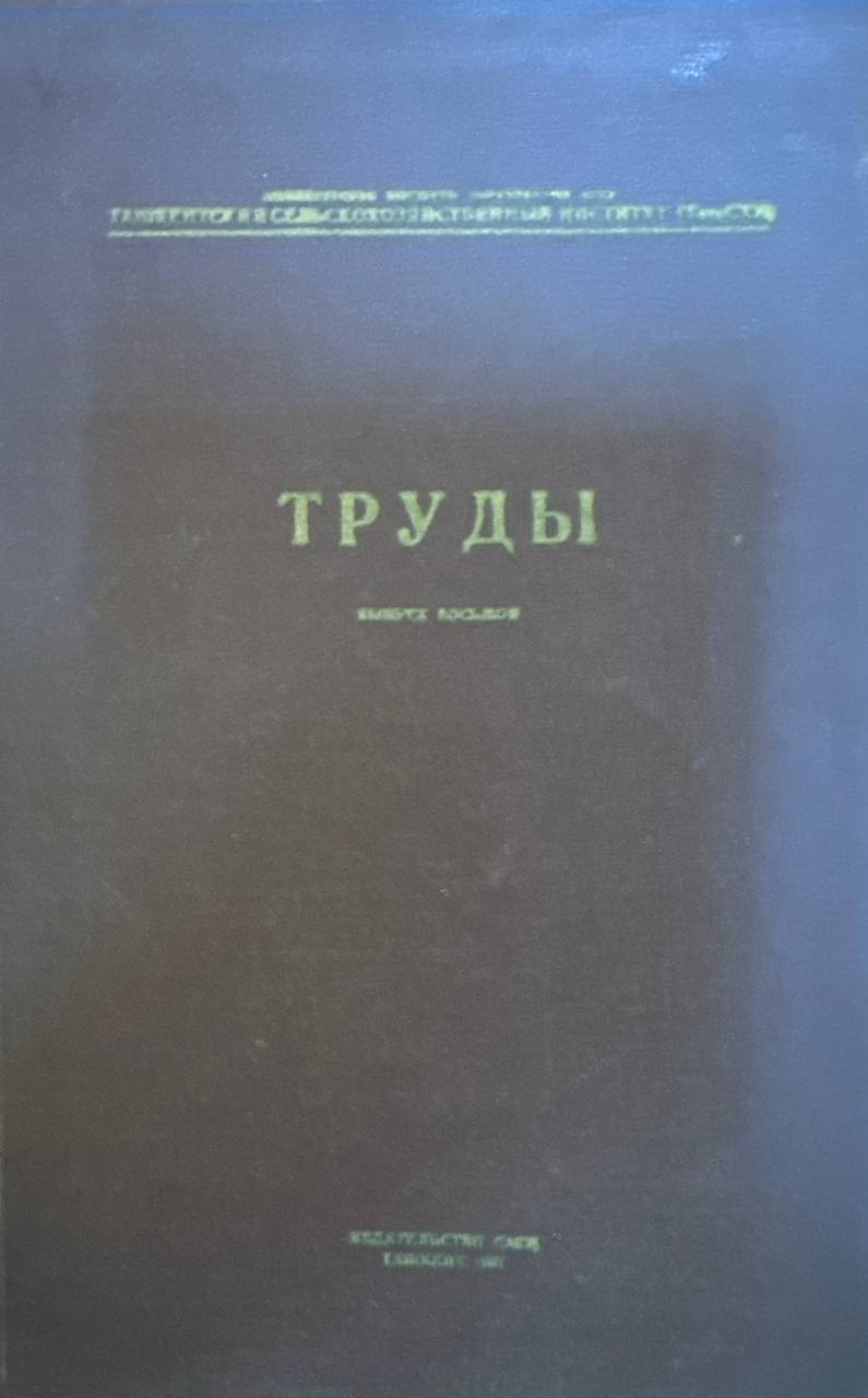 Труды. Вып. 8
