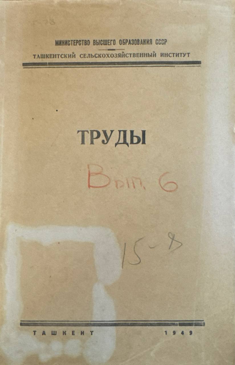 Труды. Вып. 6