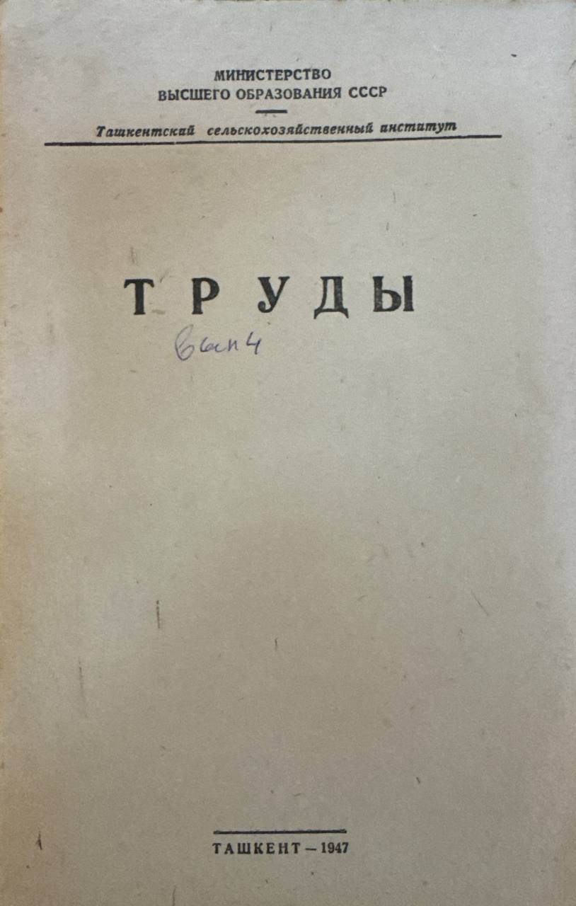 Труды. Вып. 4