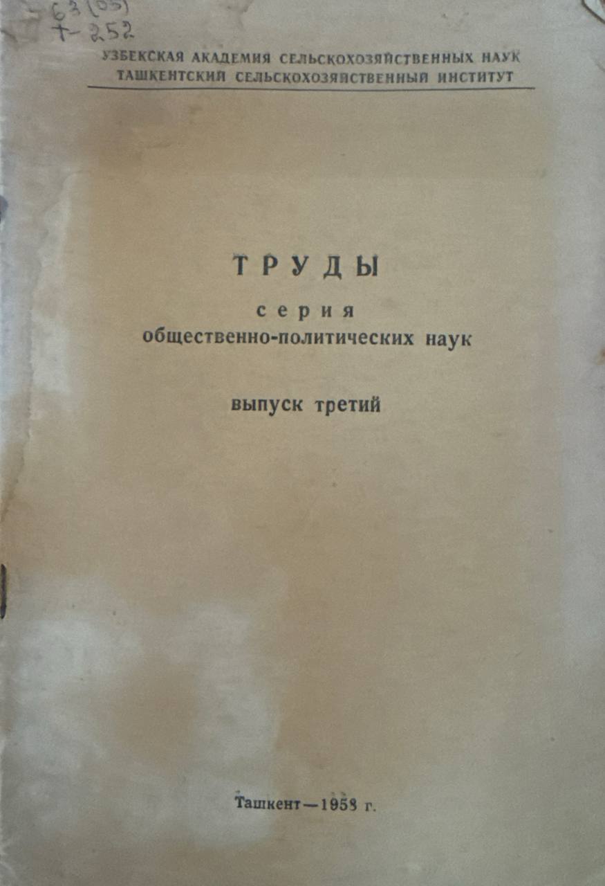 Труды серия общественно-политических наук. Вып. 3