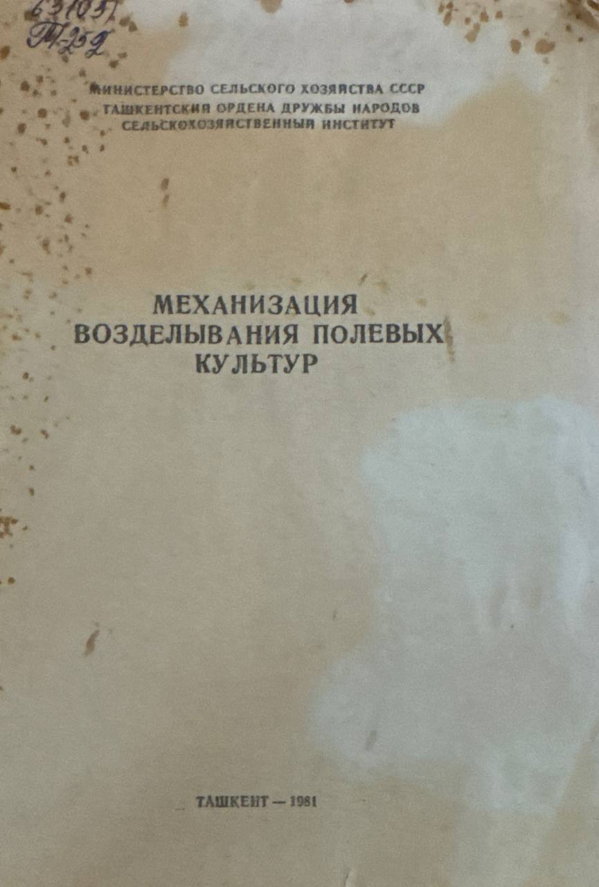 Механизация возделывания полевых культур