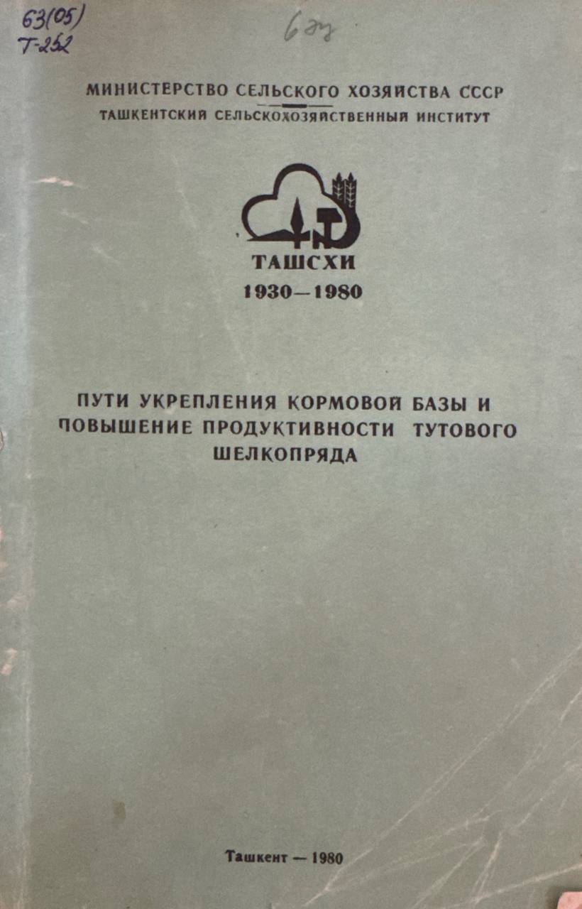 Пути укрепления кормовой базы  и повышение продуктивности тутового шелкопряда. Вып. 88