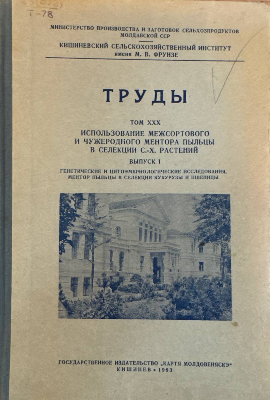 Труды использование межсортового и чужеродного ментора пыльцы  в селекции сельскохозяйственных растений