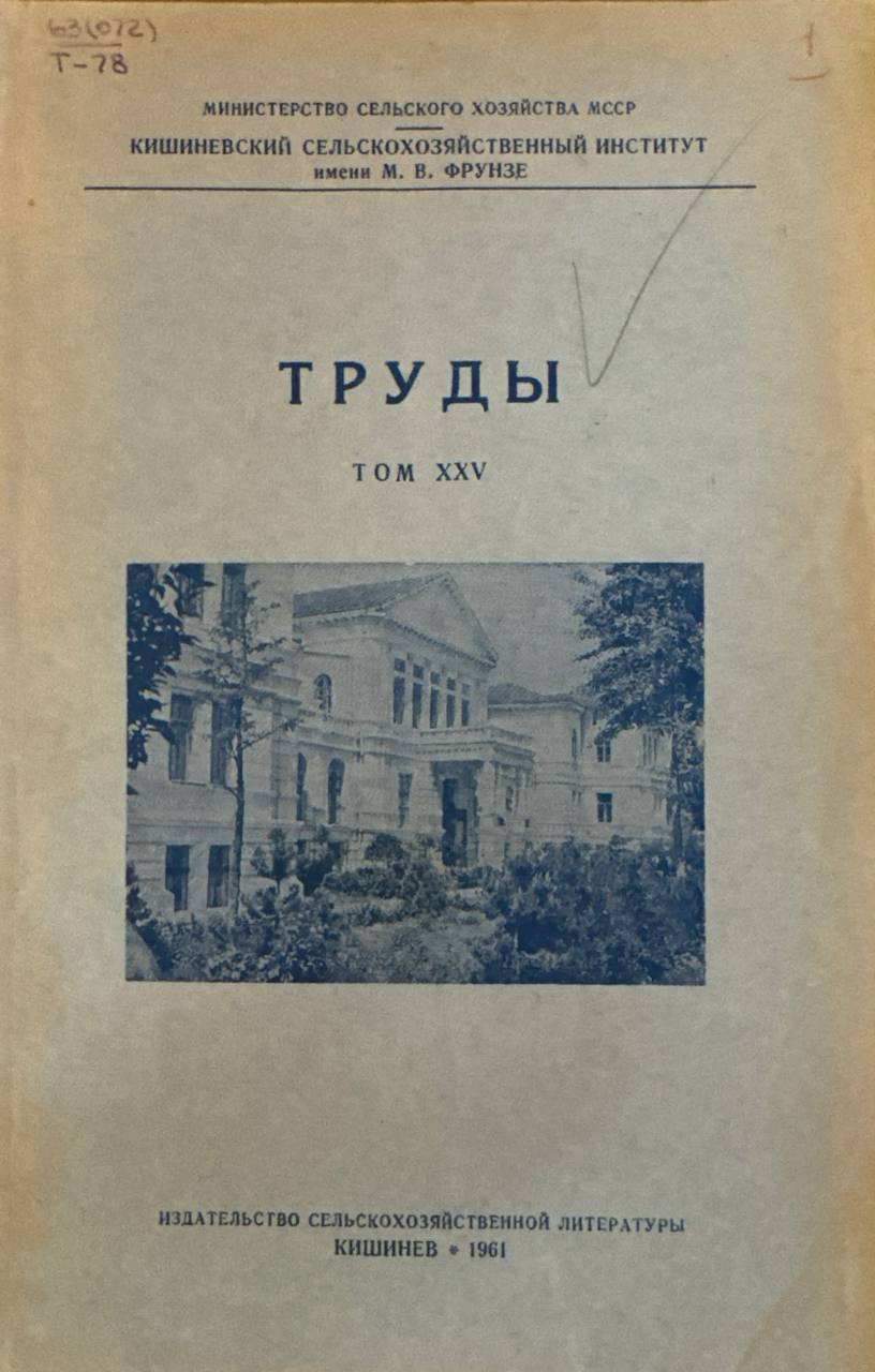 Труды. Т. XXV