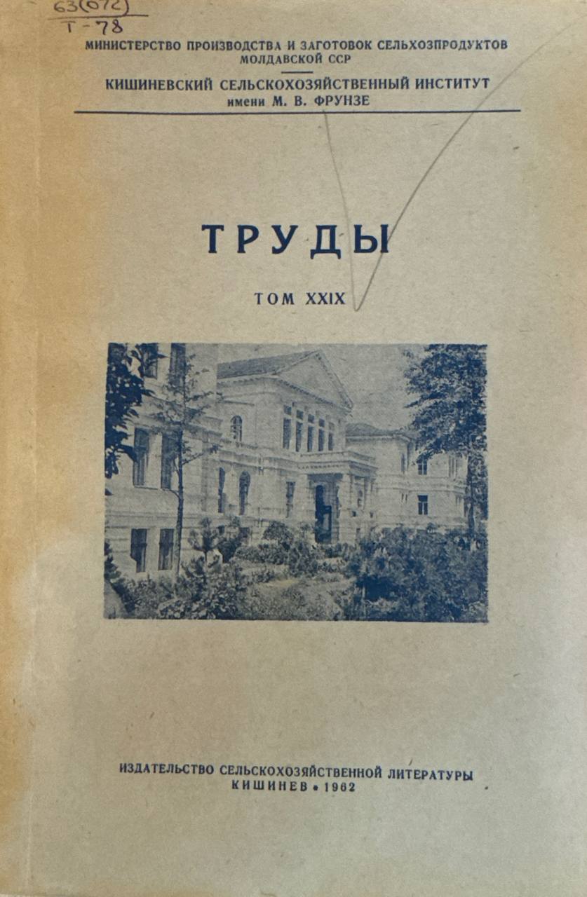 Труды. Т. XXIX