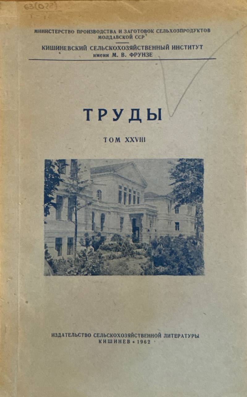 Труды. Т. XXVIII