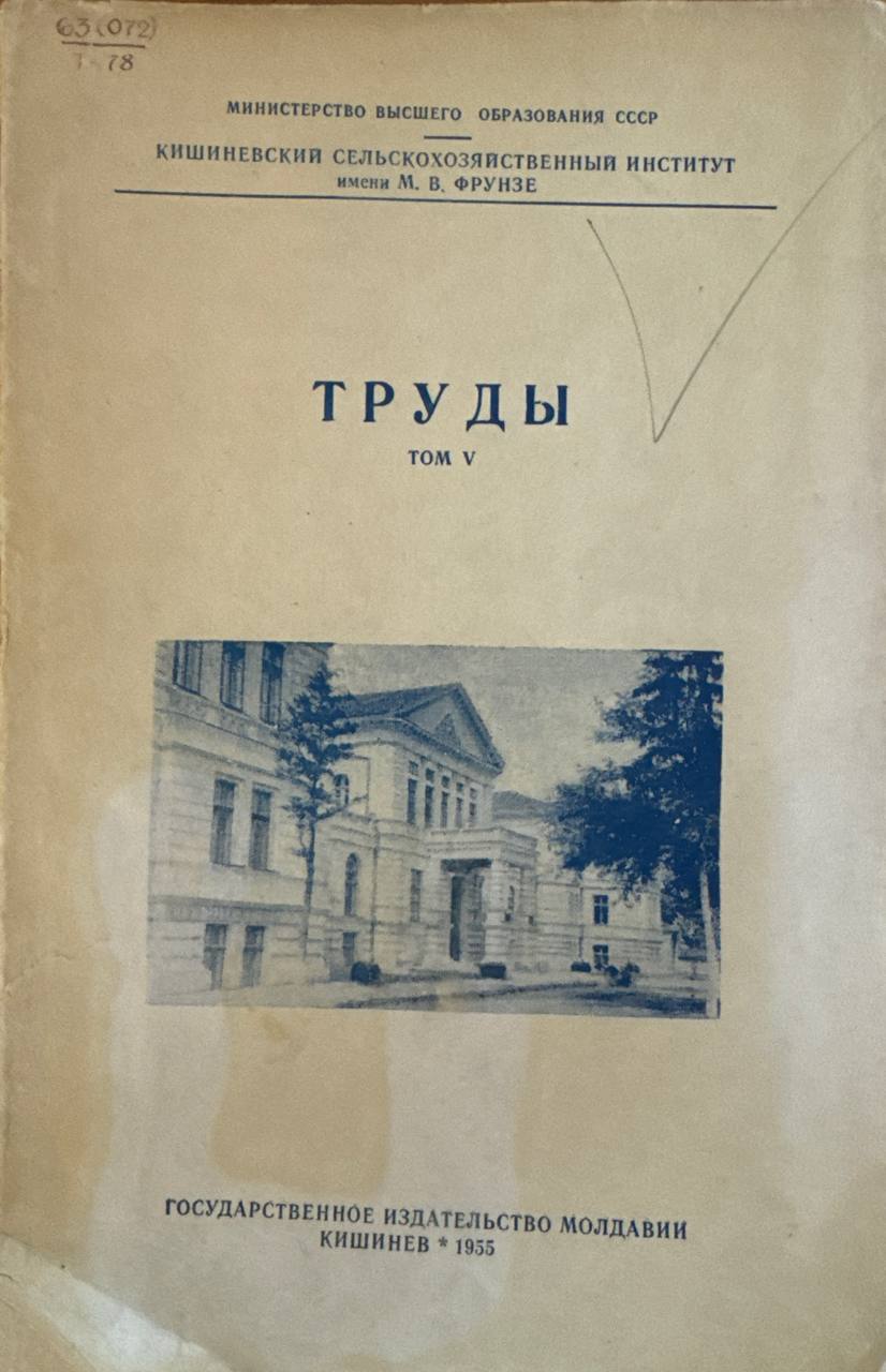 Труды. Т. V