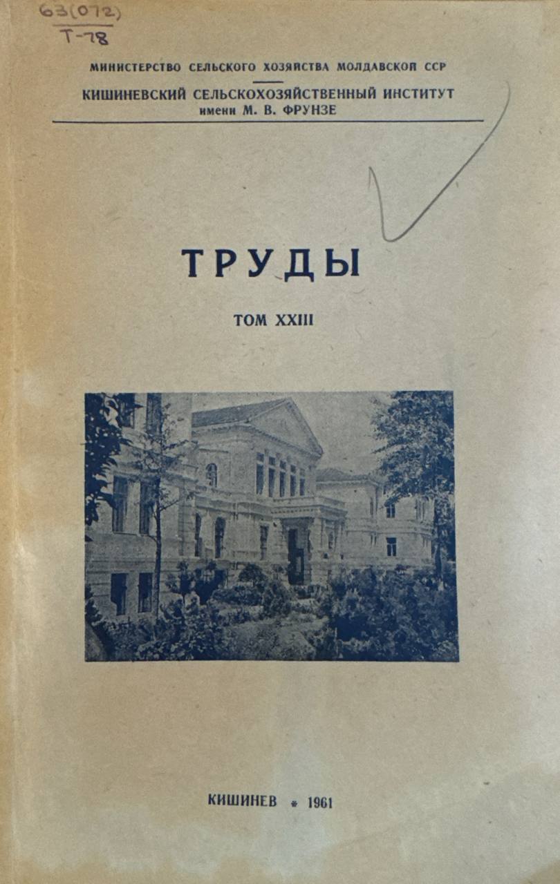 Труды. Т. XXIII