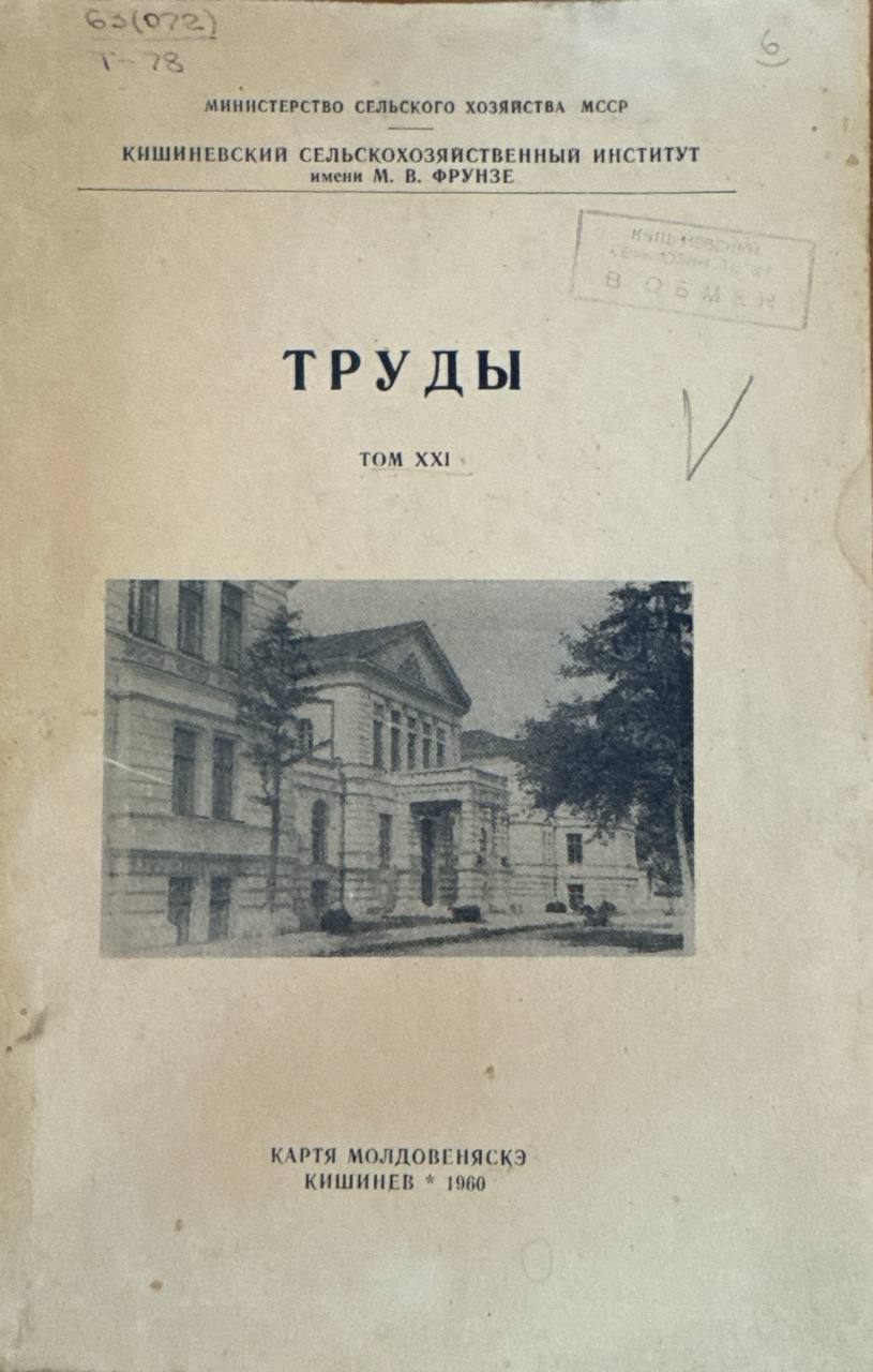 Труды. Т. XXI