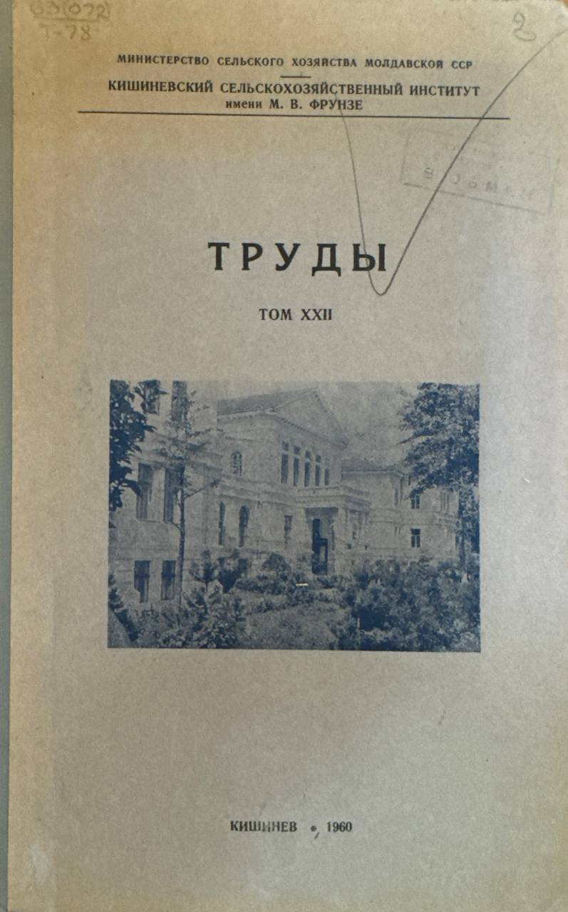 Труды. Т. XXII