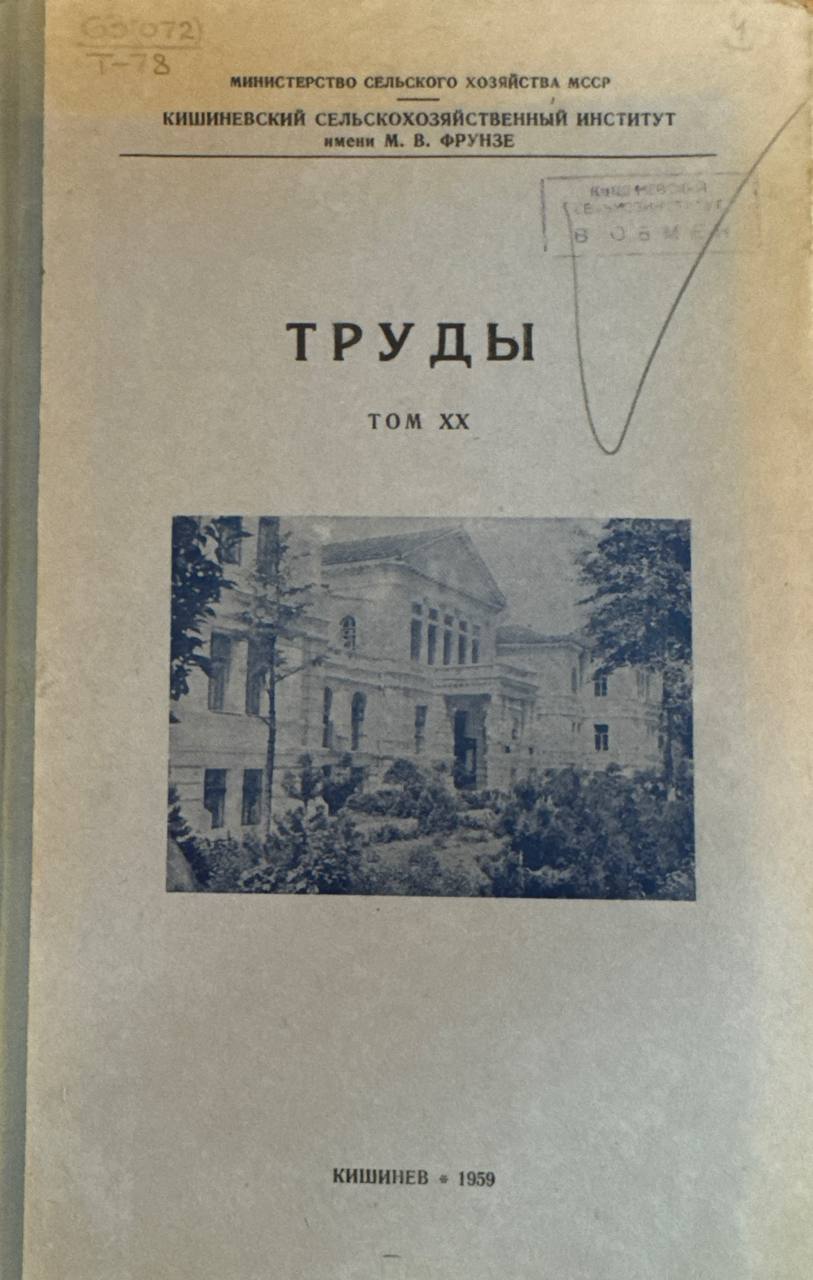 Труды. Т. XX