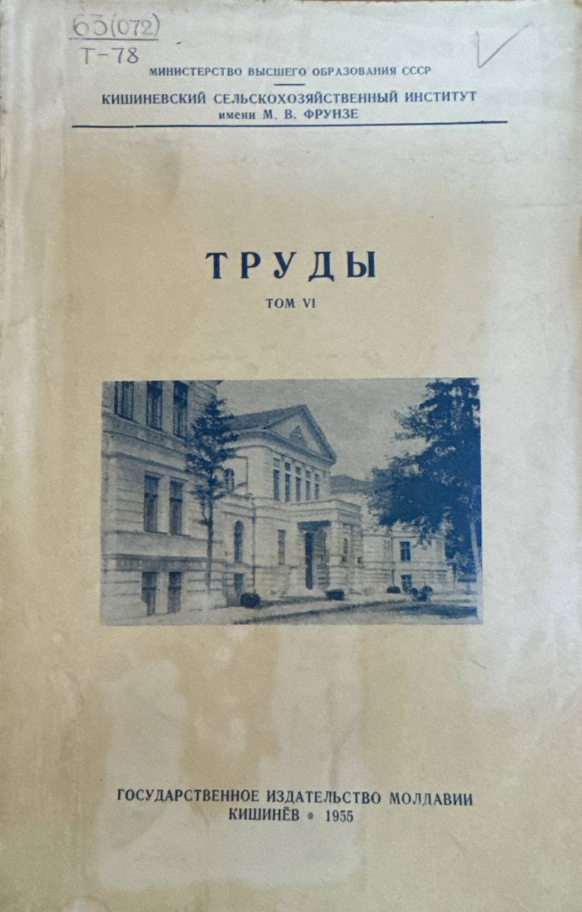 Труды. Т. VI