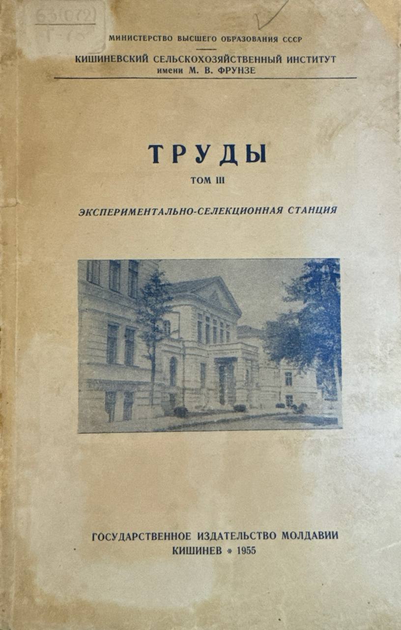 Труды. Т. III. Экспериментально-селекционная станция
