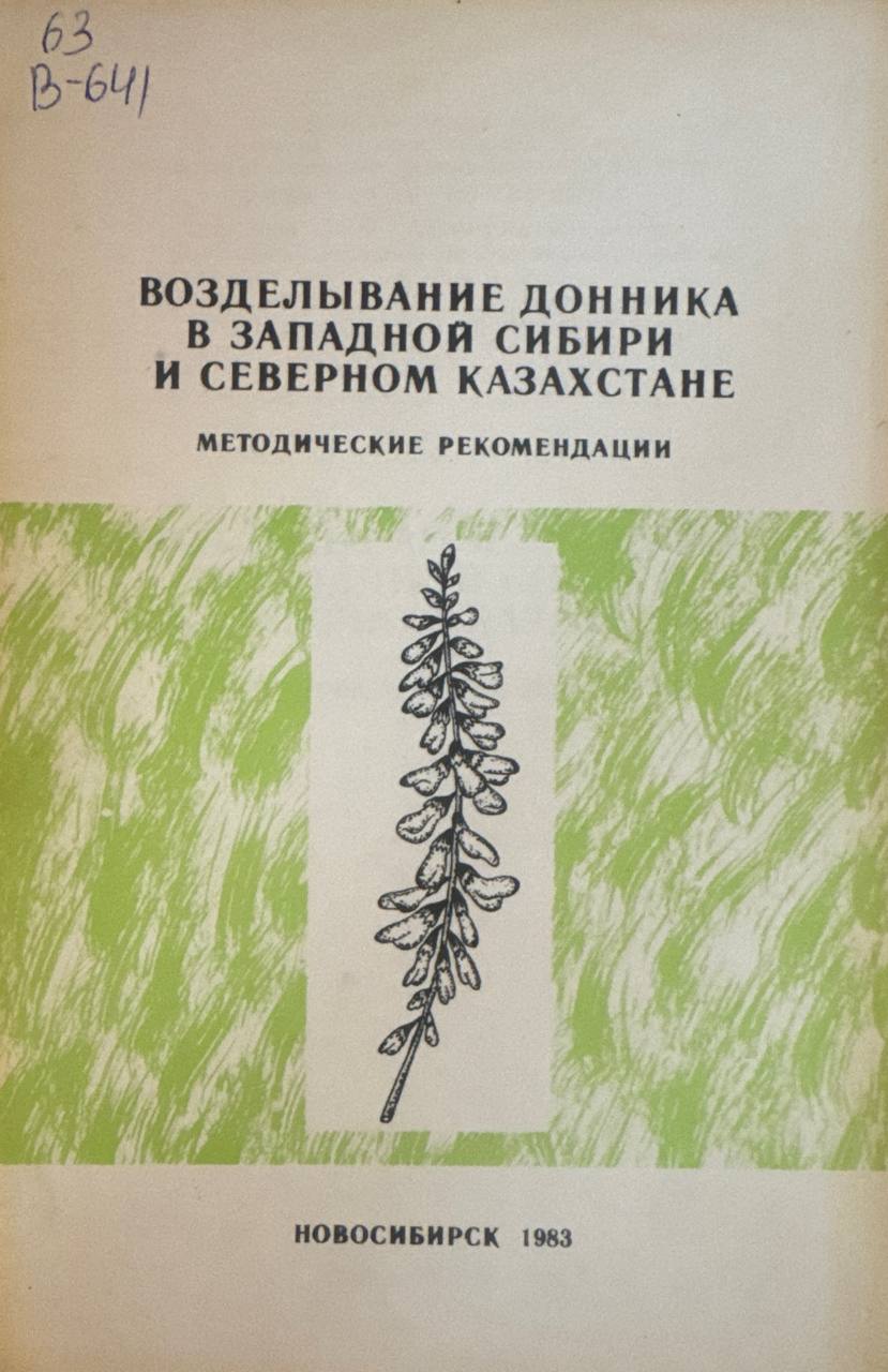 Возделывание донника в западной сибири и северном казахстане