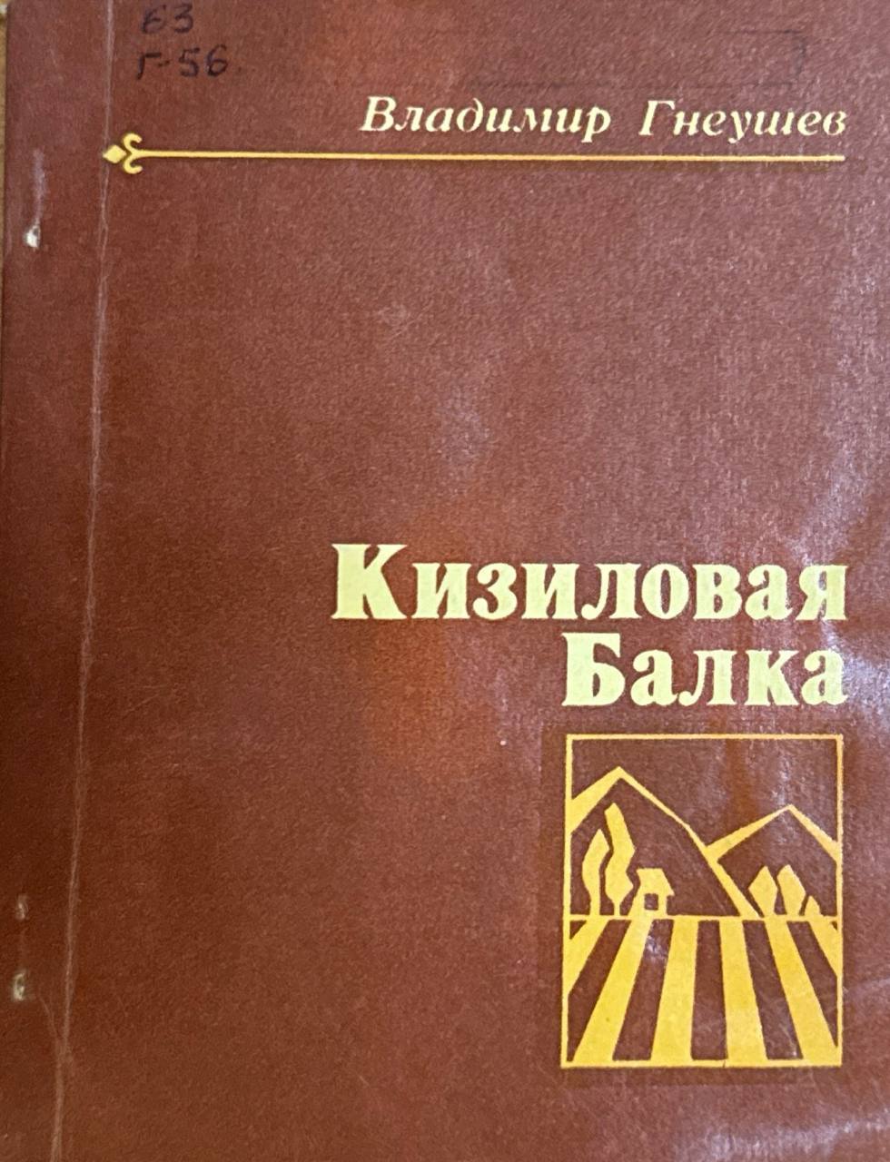 Кизиловая Балка