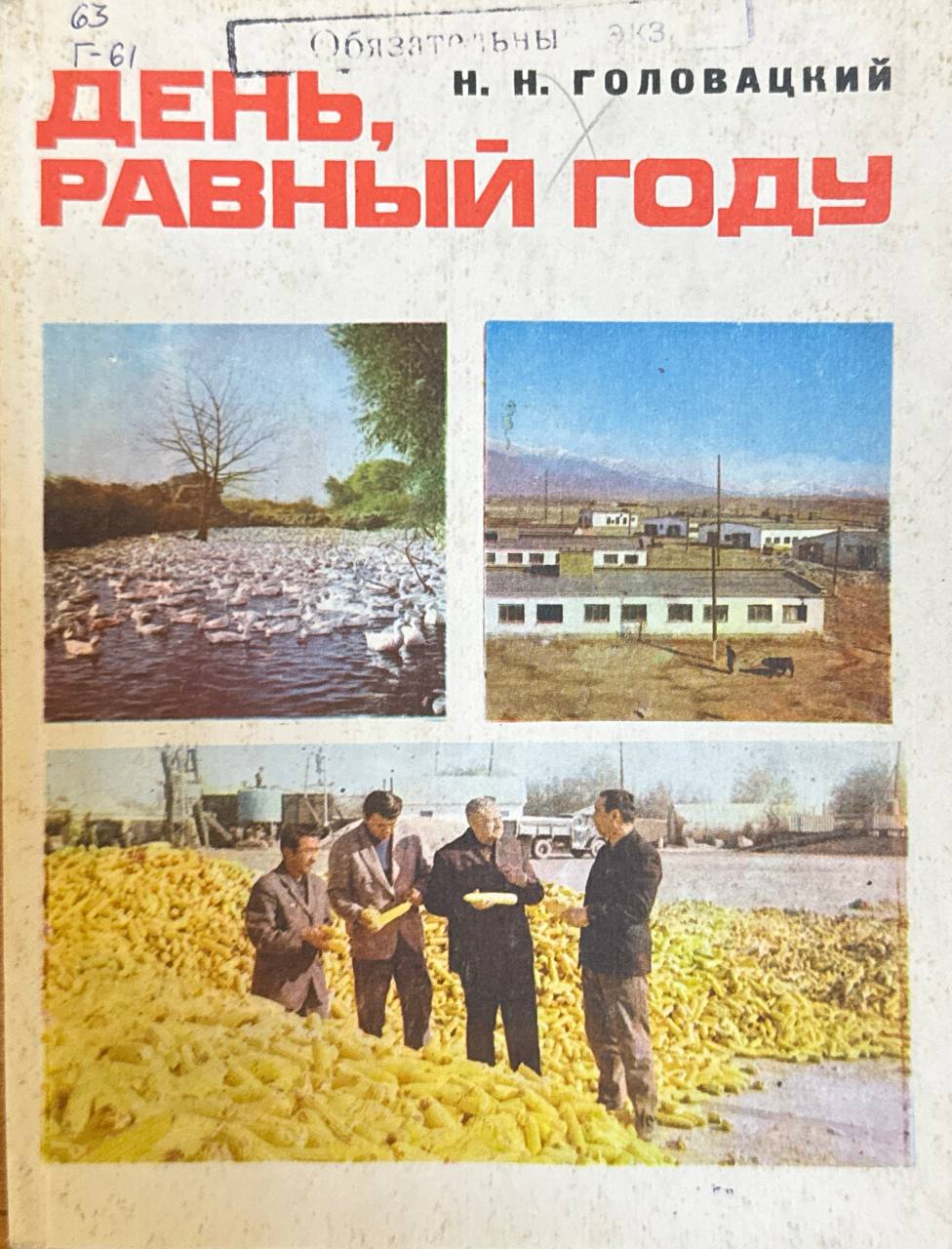 Ден, равный году